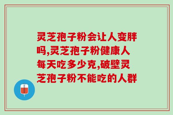 芝草孢子粉是灵芝吗(芝草孢子粉究竟是不是灵芝？)