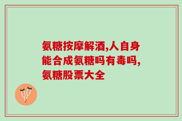 日本氨糖软骨素排名(整理！这里有2021年日本软骨素排名！)