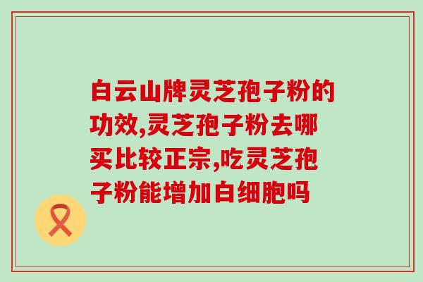 豆芽怎么炒好吃又简单灵芝孢子粉啥作用 (简单好吃的豆芽炒法,了解灵芝孢子粉功效) 豆芽怎么炒好吃又简单灵芝孢子粉啥作用 (简单好吃的豆芽炒法,了解灵芝孢子粉功效)