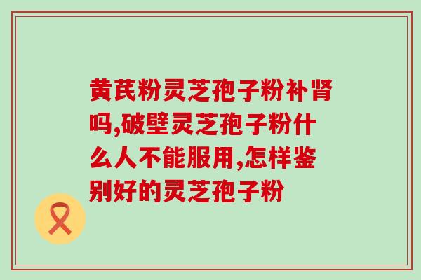 苔藓孢子粉会引起过敏吗(苔藓孢子粉易致过敏)