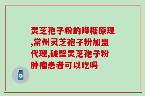 西丰灵芝孢子粉的价格(西丰灵芝孢子粉多少钱？)