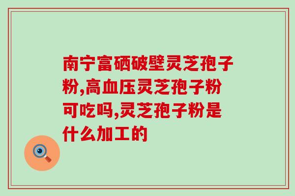 蛹虫草灵芝孢子粉胶圈价格？了解中药材价格和市场趋势？