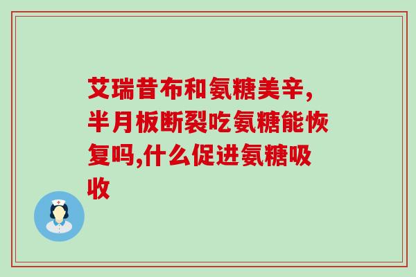 斯堡维 软骨素好么(斯堡维软骨素的价值和用处是怎样的？)