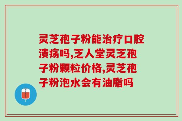 荐美来灵芝孢子粉(推荐美来灵芝孢子粉，提高免疫力)