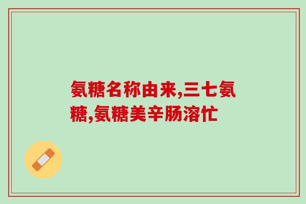日本产富山软骨素(富山产软骨素：日本顶级保健品的制造基地)