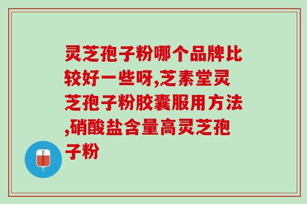 苏州灵芝孢子粉三香路沿线(苏州三香路附近的灵芝孢子粉)