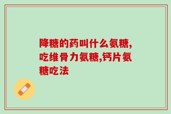 梦见顾客买氨糖(做梦见顾客购买氨糖)