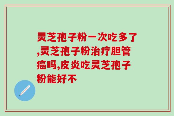 蜜宝牌破壁灵芝孢子胶囊(提高,拥有健康生活:蜜宝破壁灵芝孢子胶囊) 蜜宝牌破壁灵芝孢子胶囊(提高,拥有健康生活:蜜宝破壁灵芝孢子胶囊)