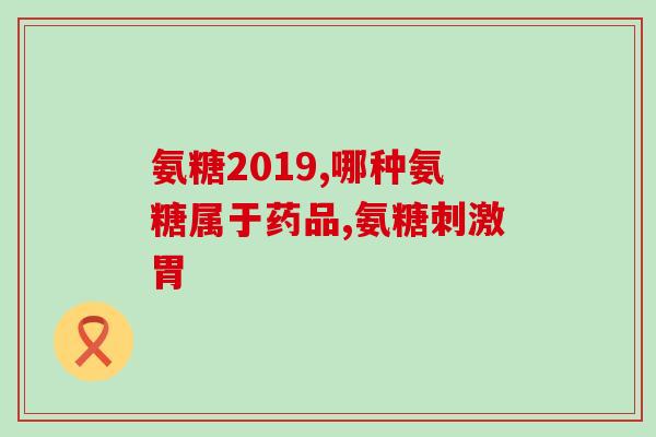 日本野口软骨素怎么吃(日本软骨素的正确食用方法)
