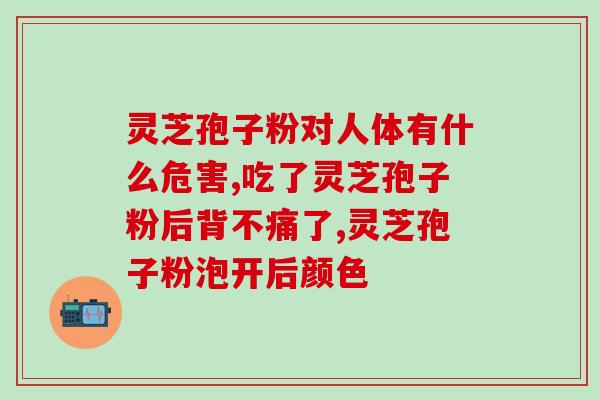 苏州哪里去买灵芝孢子粉(苏州哪家店有卖灵芝孢子粉？)