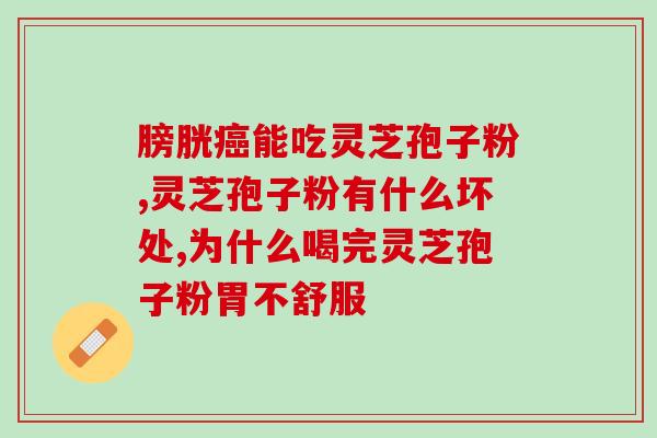 荣老头牌灵芝孢子粉包籽粉(荣老头灵芝孢子粉包籽粉，护你健康长寿)