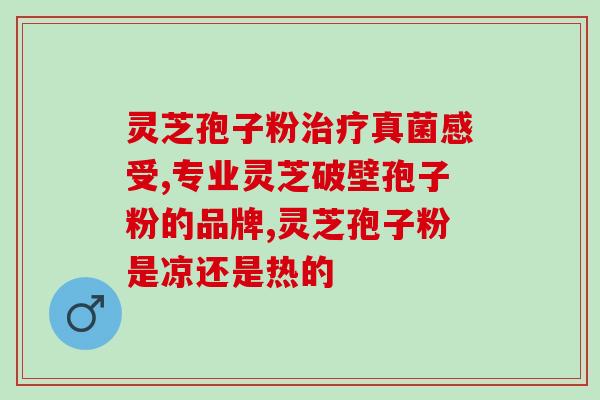苓圣堂灵 孢子油(古法提取 孢子油的奇妙之处)
