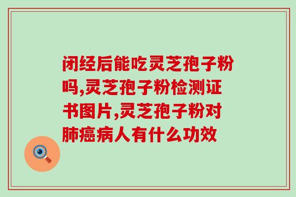 谈记堂灵芝孢子粉?胡庆余堂里卖的是哪种灵芝孢子粉 谈记堂灵芝孢子粉?胡庆余堂里卖的是哪种灵芝孢子粉
