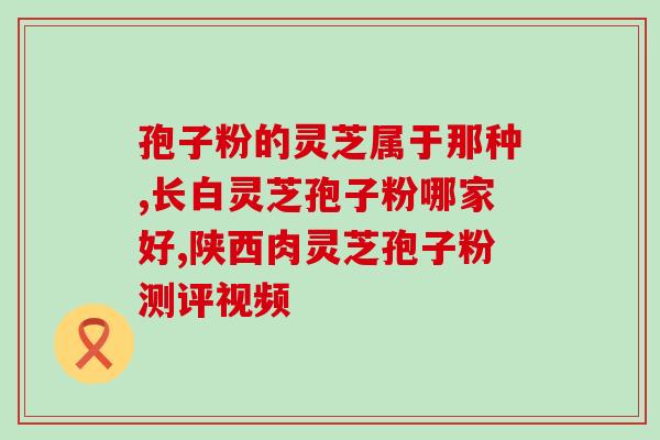 血压低的人可以吃孢子粉吗(血压偏低者可否食用孢子粉？简单分析)