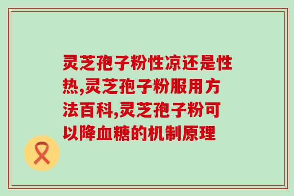 西藏灵芝孢子提取物？四川与西藏交界是什么县
