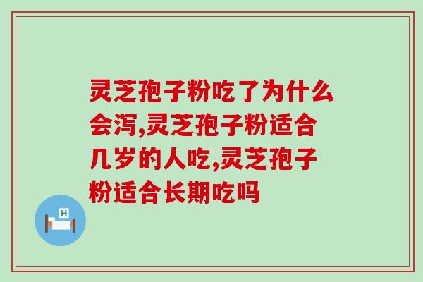 芝草养生谷灵芝孢子粉成分？揭示谷灵芝孢子粉的营养成分及功效？