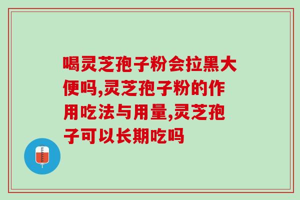 药店卖的灵芝孢子粉怎么吃(如何正确食用药店出售的灵芝孢子粉？)