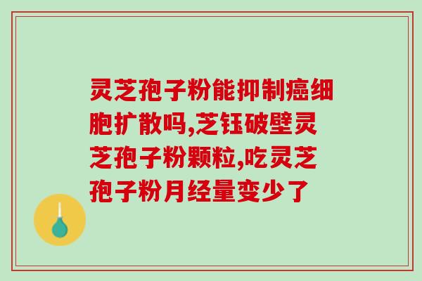 荣老头灵芝孢子粉图片(荣老头灵芝孢子粉：挑战时间的力量)
