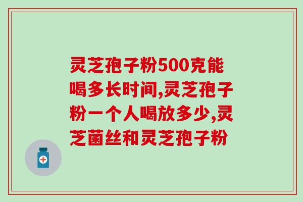 藏源阁灵芝孢子粉价格查询？了解藏源阁灵芝孢子粉的市场价格？