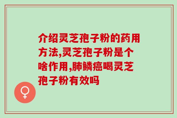 蛋白肽和灵芝孢子(融合灵芝孢子的蛋白肽：双重健康功效)