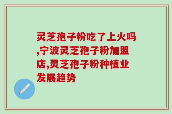 苦笋和灵芝孢子粉(苦笋与灵芝孢子粉的双重好处)