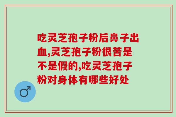 赤芝孢子粉多少钱一斤(赤芝孢子粉价格一斤多少？)