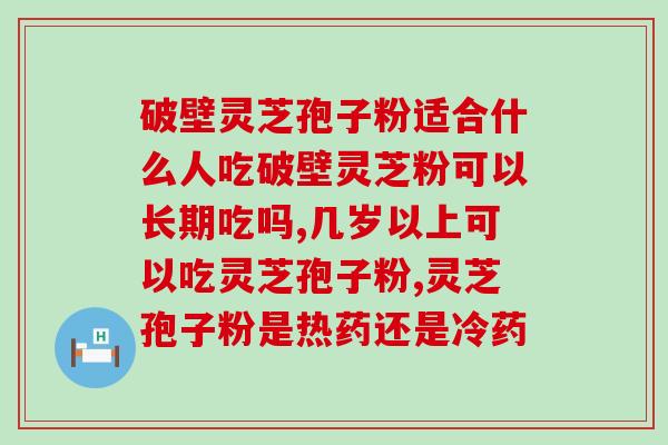 芝神堂破壁芝孢子粉 (芝神堂推出破壁芝孢子粉，助您强身健体)