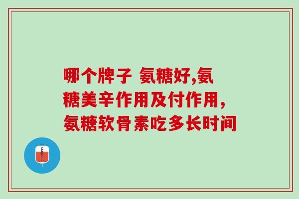 普莱普丽氨糖片什么味道(普莱普丽氨糖片的口味是什么？)