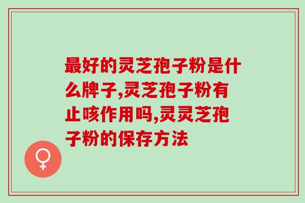 苔藓孢子粉发芽温度(“苔藓孢子粉的最佳发芽温度”)