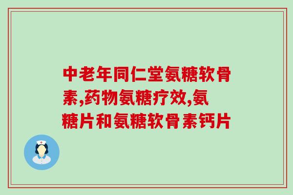 宠物需要补软骨素吗知乎(宠物需要补充软骨素吗？解答来自知乎)