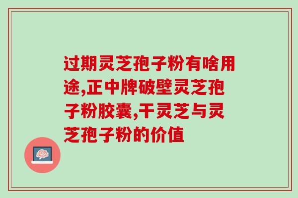 高,高能喝灵芝水吗 (灵芝水适合高和高患者饮用吗?) 高,高能喝灵芝水吗 (灵芝水适合高和高患者饮用吗?)