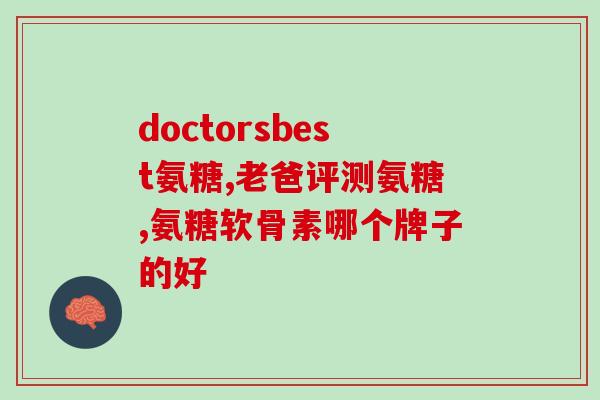 天久氨糖软骨素多少钱一瓶(天久氨糖软骨素一瓶价格是多少？)