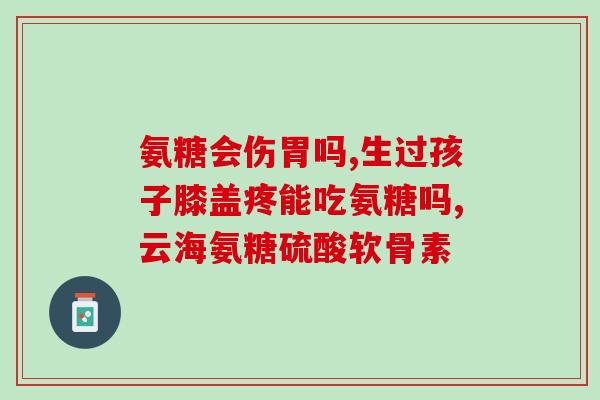柯基可以吃人的软骨素吗(柯基能否食用软骨素？)