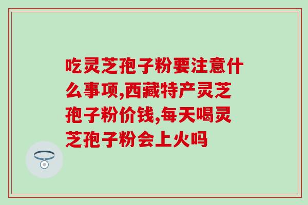 药典灵芝中三萜测定？三萜类化合物名词解释