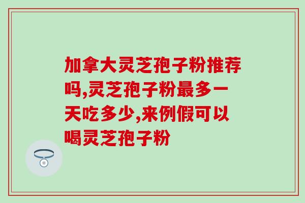 赤峰孢子粉大概多少钱赤峰孢子粉价位如何？)