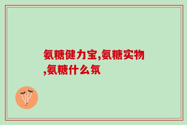 日本鲨鱼软骨素怎样吃的(日本鲨鱼软骨素的正确食用方法)