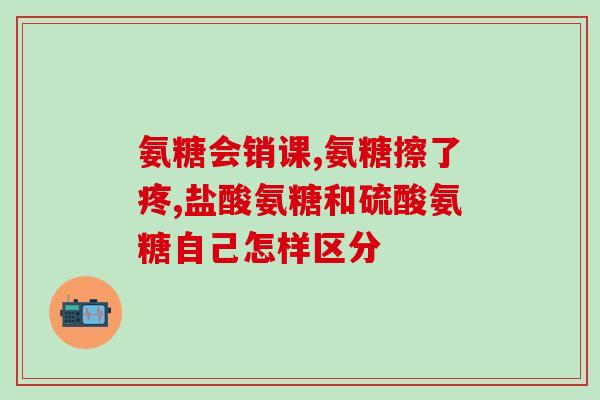 氨基葡萄糖硫酸软骨素钙片60g(氨糖软骨素钙片60克，可促进骨骼健康)