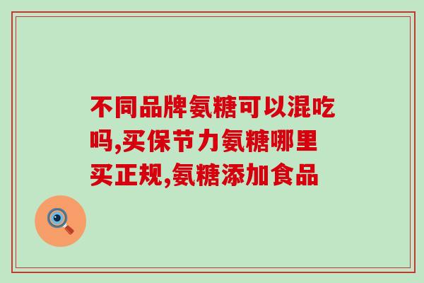 氨甲环酸用盐还是用糖带(氨甲环酸在制备过程中更适合使用糖还是盐？)