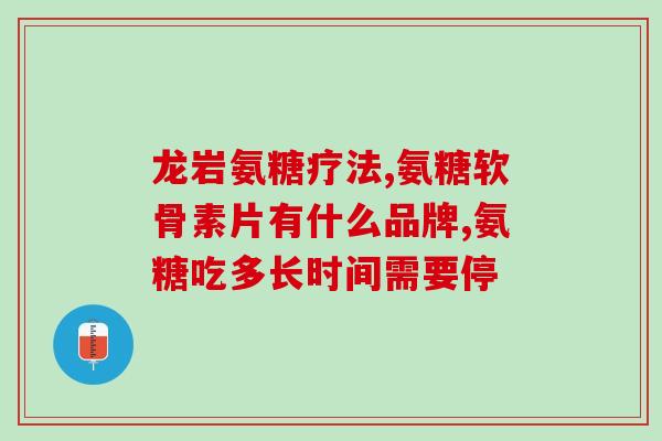 正常人吃氨糖会变笨吗(氨糖是否会影响智力？探究其对正常人认知能力的影响)