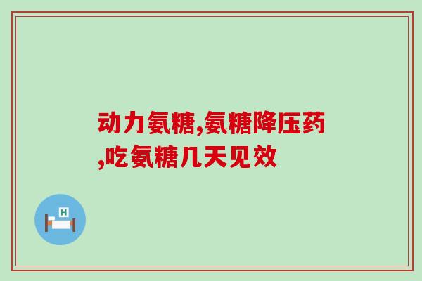 氨基葡萄糖胶囊一盒多少粒(氨基葡萄糖胶囊一盒包含多少粒？)