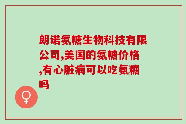 氨糖关节炎贴吧(氨糖治疗关节炎的讨论社区)