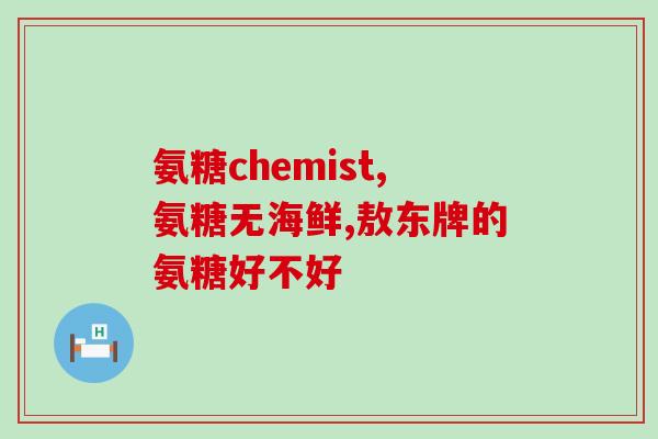 健力多氨糖软骨素钙怎样吃(健力多氨糖软骨素钙的正确食用方法汇总)