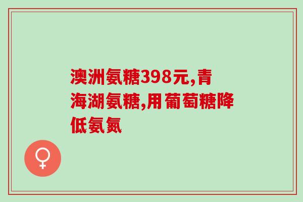 氨糖关节凝胶怎么用(使用氨糖关节凝胶的注意事项及方法（49字）)