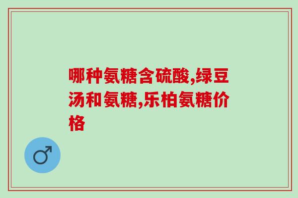 氨糖凝露组合两瓶如何使用(使用氨糖凝露组合双瓶步骤详解)