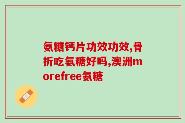 氨糖与蒜茄子能一起吃吗(氨糖和蒜茄子：能否一起食用？)