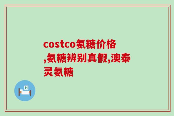 氨糖会让指甲生长吗(氨糖是否能促进指甲生长？)