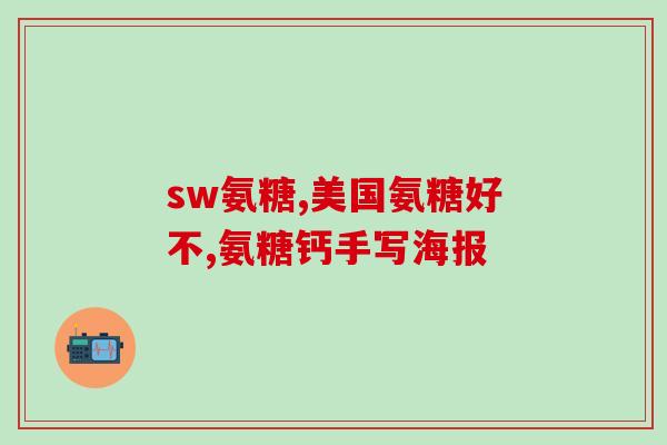 氨糖发酵生产研究进展(氨糖发酵生产研究的最新进展)