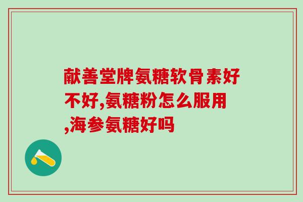 氨糖凝露哪里有(氨糖凝露何处购买？)