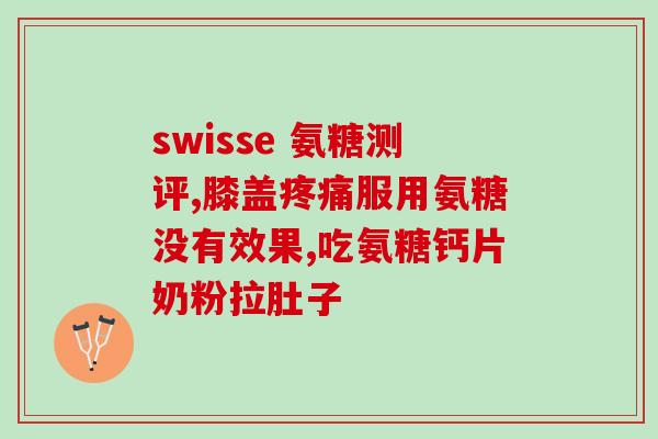 氨基葡萄糖适合什么人群(谁适合补充氨基葡萄糖？简单易懂解答)