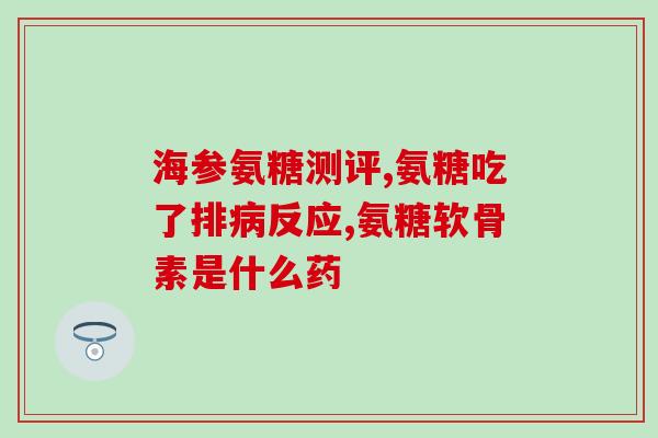 安藤软骨素什么牌子的好(安藤软骨素哪个品牌效果佳?) 安藤软骨素什么牌子的好(安藤软骨素哪个品牌效果佳?)